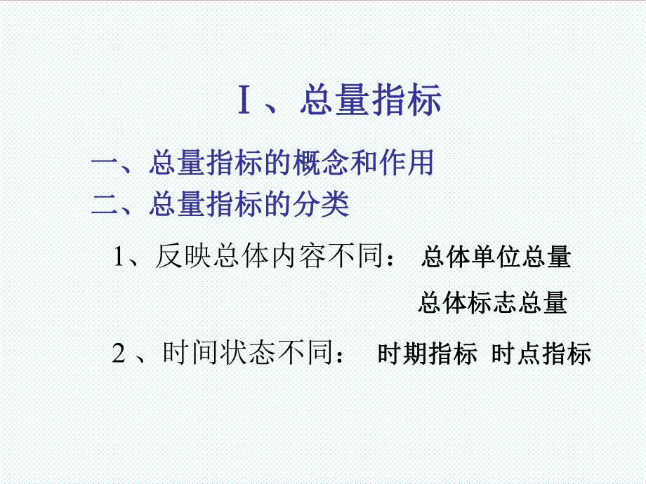 表格模板-统计数据的表现形式 精品.ppt_第2页