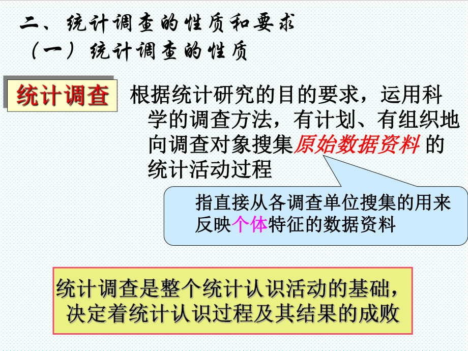 表格模板-统计调查与统计图表 精品.ppt_第3页