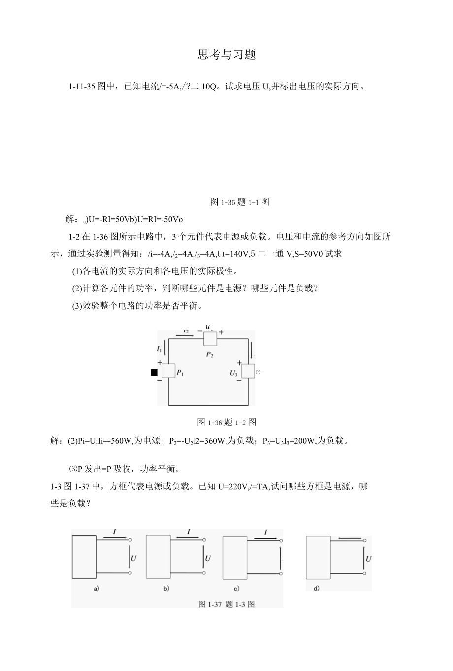 电工电子技术课本习题答案.docx_第1页