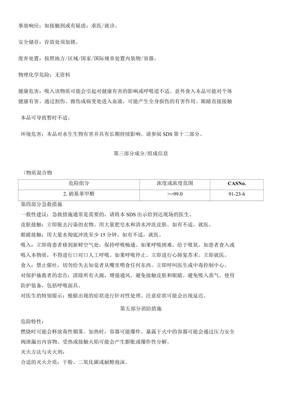 2硝基苯甲醚安全技术说明书MSDS.docx_第2页