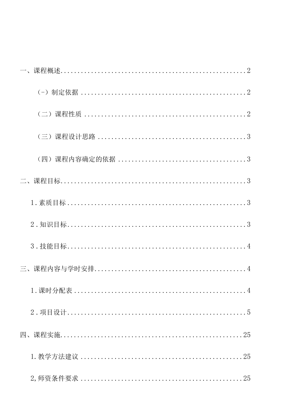 1识绘图技术课程标准.docx_第2页