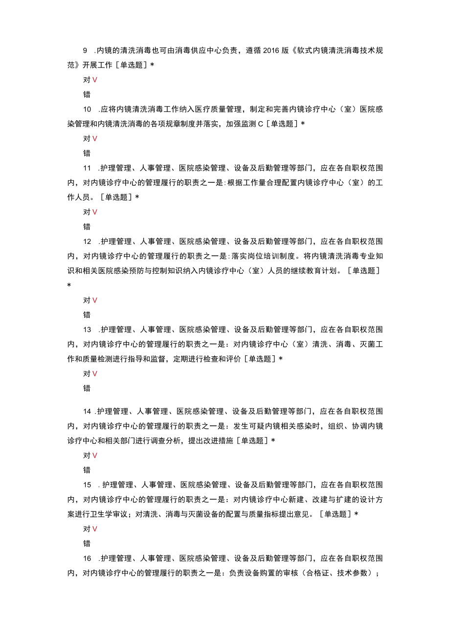 20XX版软式内镜清洗消毒技术规范与内镜科规范考试.docx_第2页