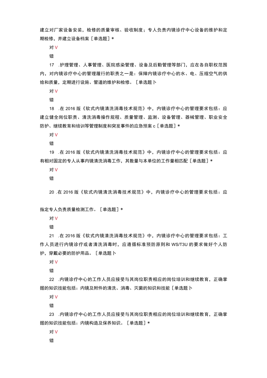 20XX版软式内镜清洗消毒技术规范与内镜科规范考试.docx_第3页