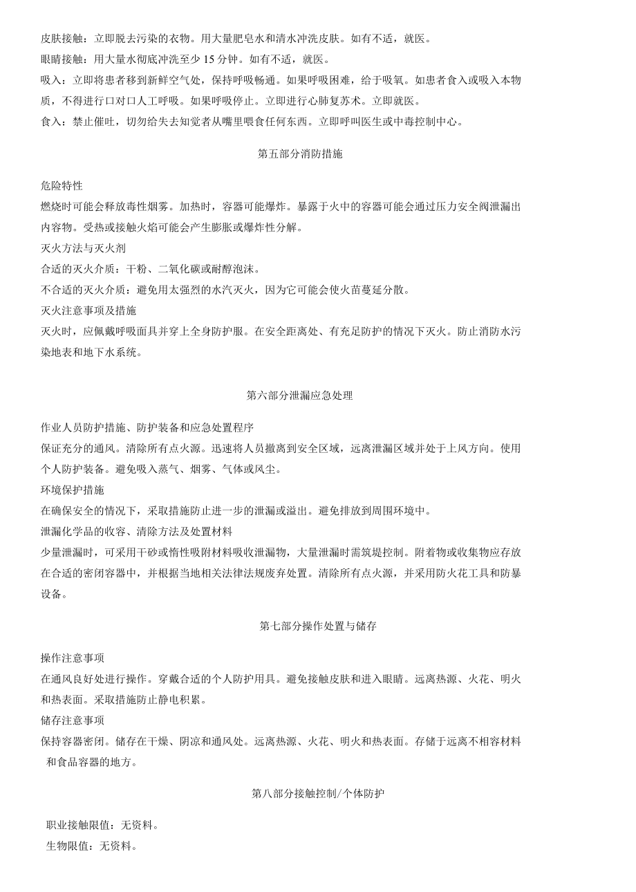 2溴丙酸安全技术说明书MSDS.docx_第2页