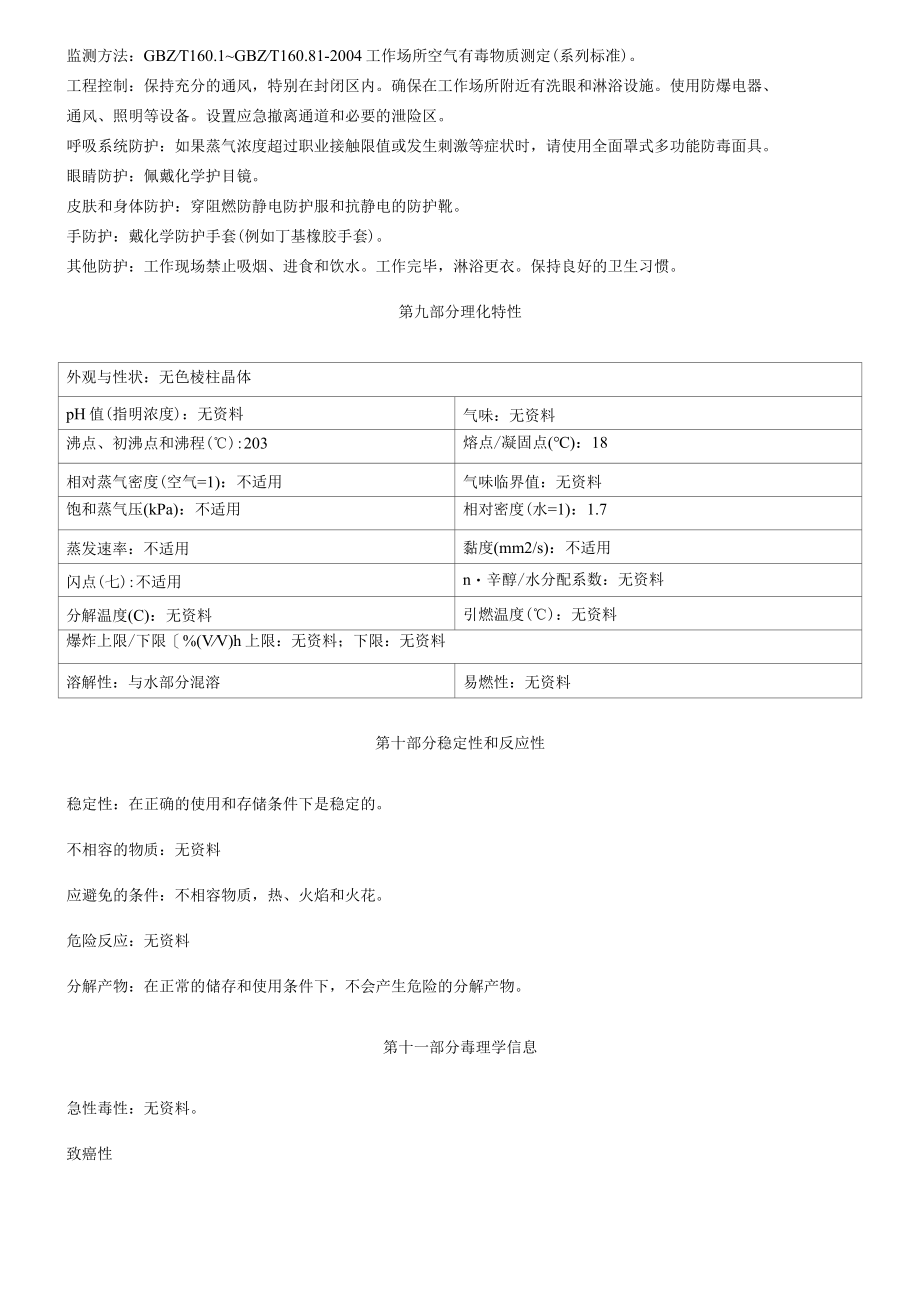 2溴丙酸安全技术说明书MSDS.docx_第3页