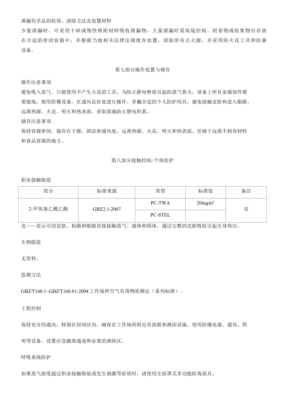 2甲氧基乙酸乙酯安全技术说明书MSDS.docx_第3页