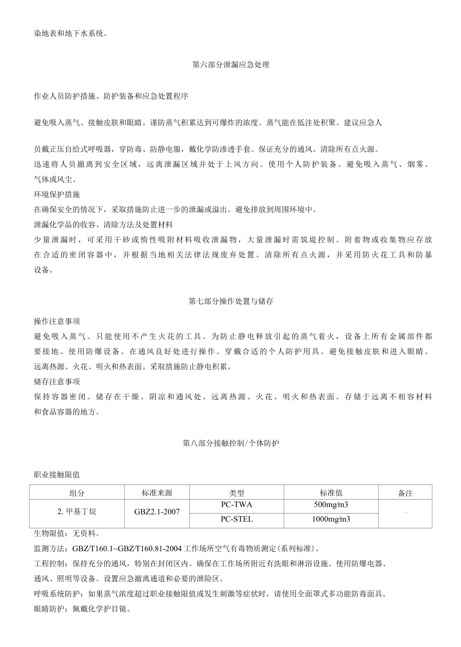 2甲基丁烷安全技术说明书MSDS.docx_第3页