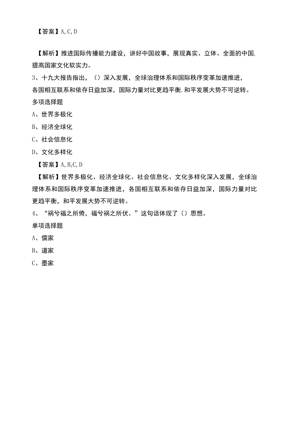 20XX江西应用技术职业学院招聘试题及答案解析.docx_第2页