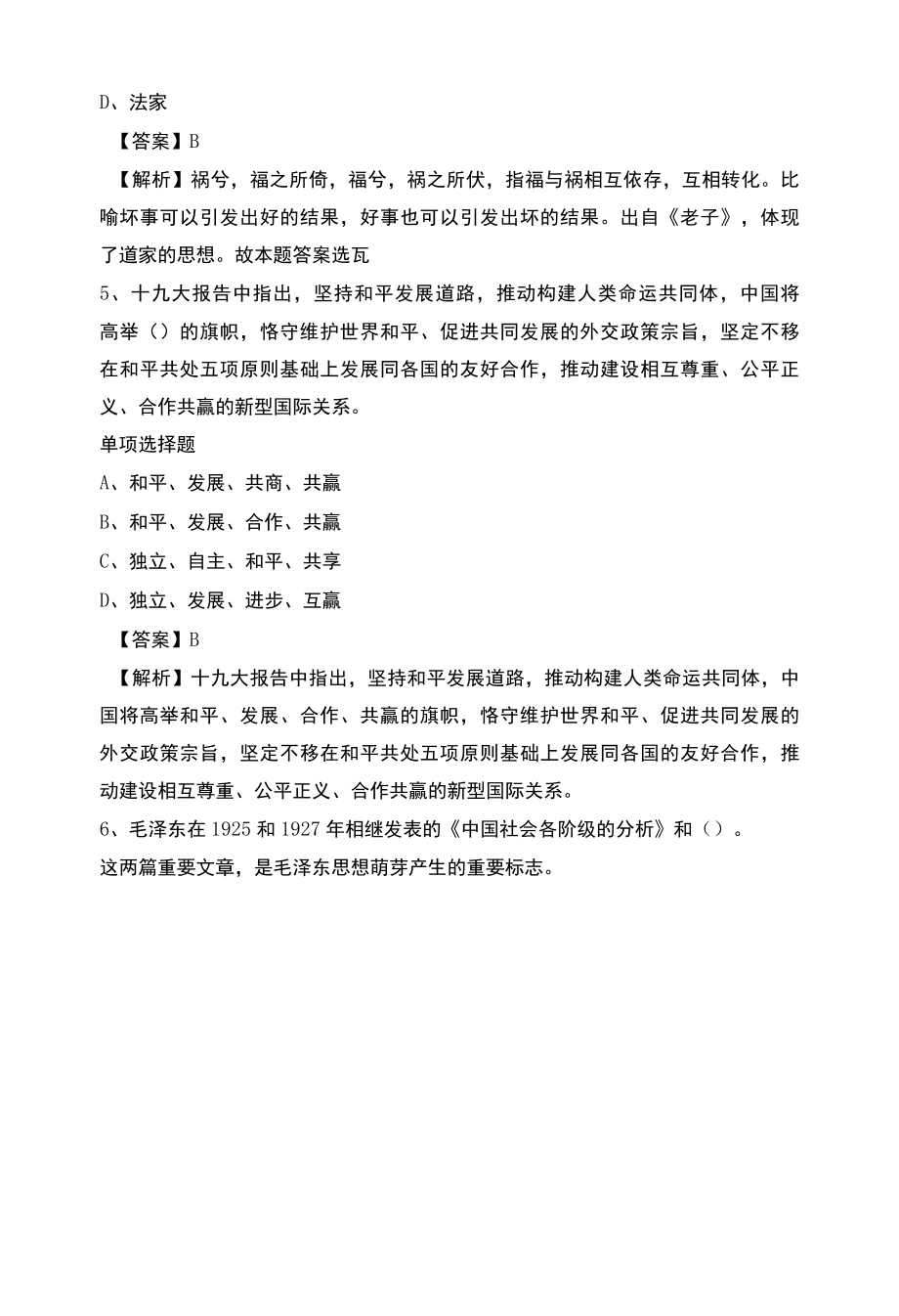 20XX江西应用技术职业学院招聘试题及答案解析.docx_第3页