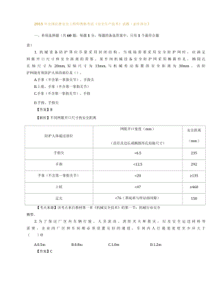 20XX年全国注册安全工程师资格考试安全生产技术真题及解析.docx