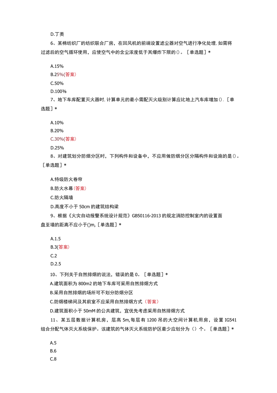 20XX注册一级消防工程师考试消防安全技术实务真题.docx_第2页