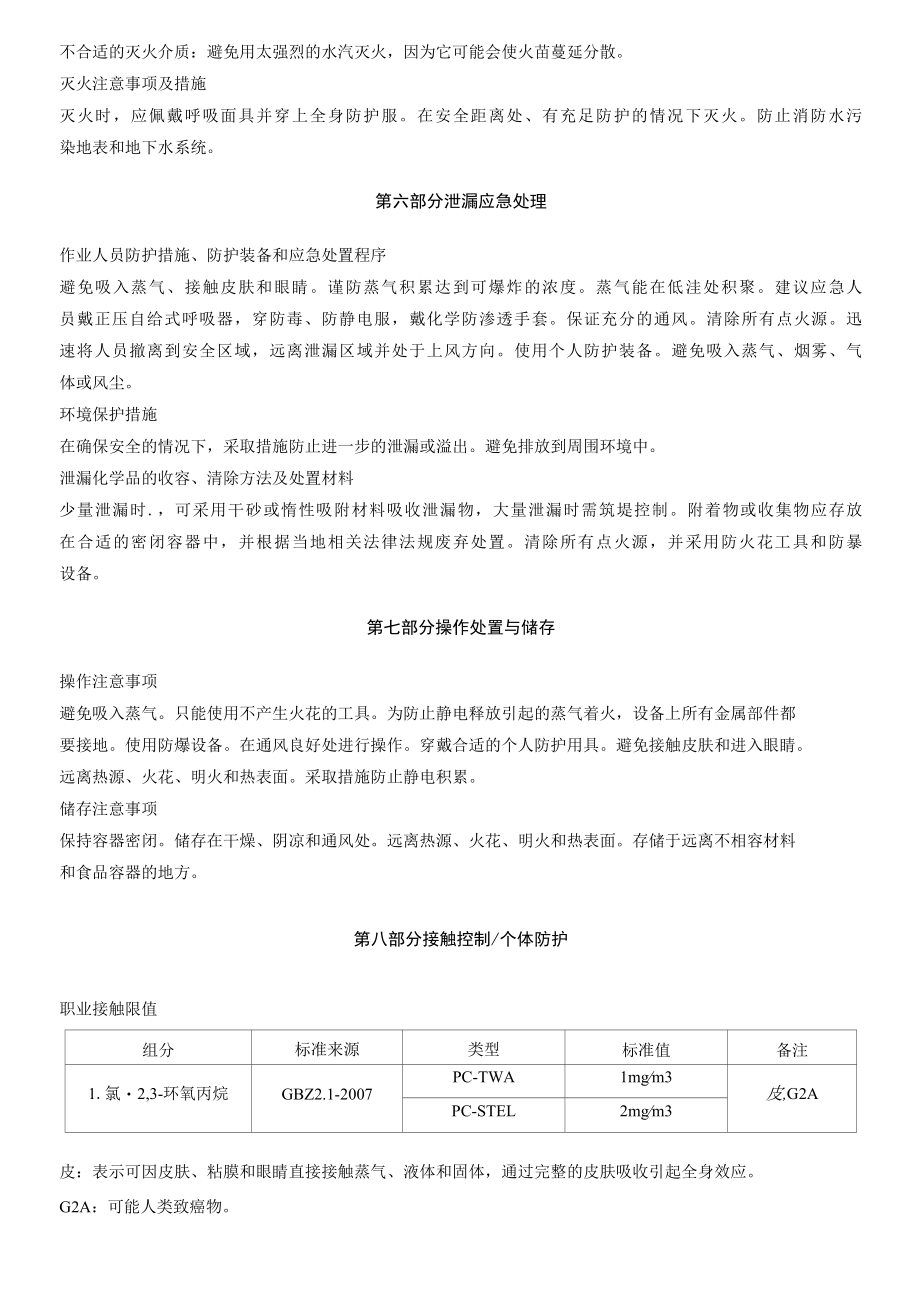 1氯2,3环氧丙烷安全技术说明书MSDS.docx_第3页