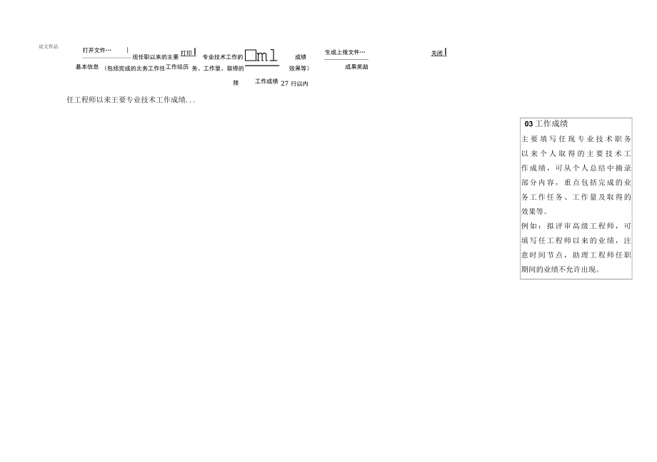 10专业技术人员申报评审职称情况一览表填写模板软件填写打印.docx_第3页