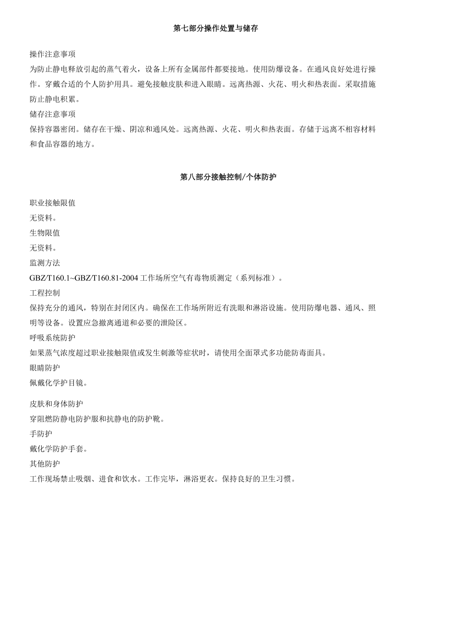 2莰醇安全技术说明书MSDS.docx_第3页