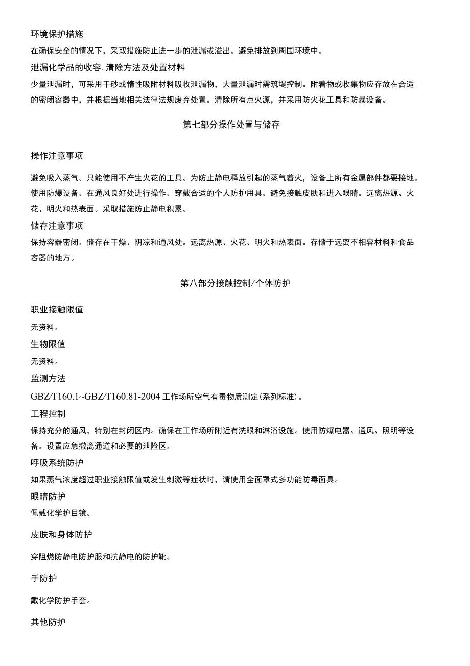 1戊烯安全技术说明书MSDS.docx_第3页