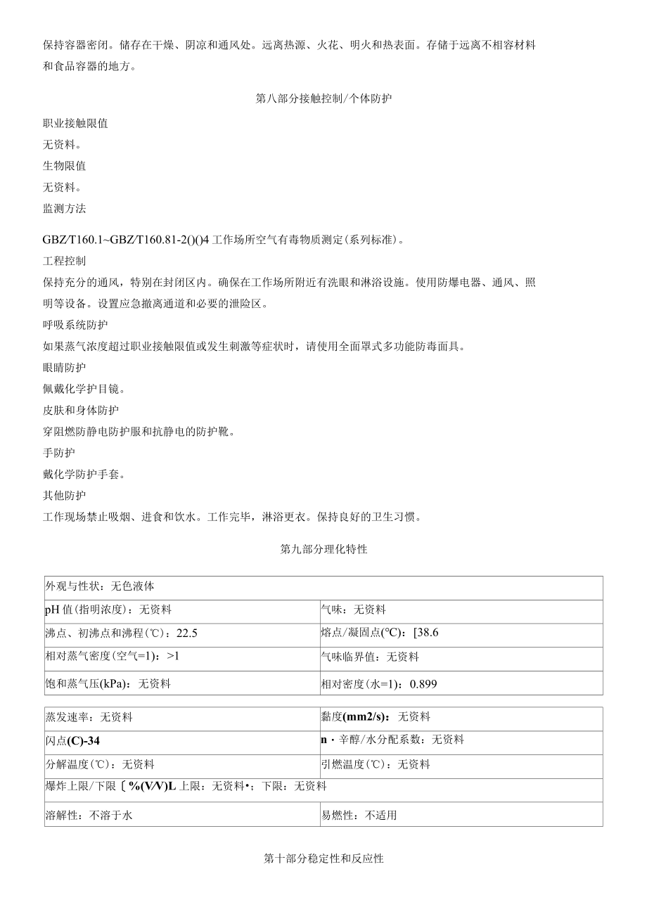 2氯丙烯安全技术说明书MSDS.docx_第3页