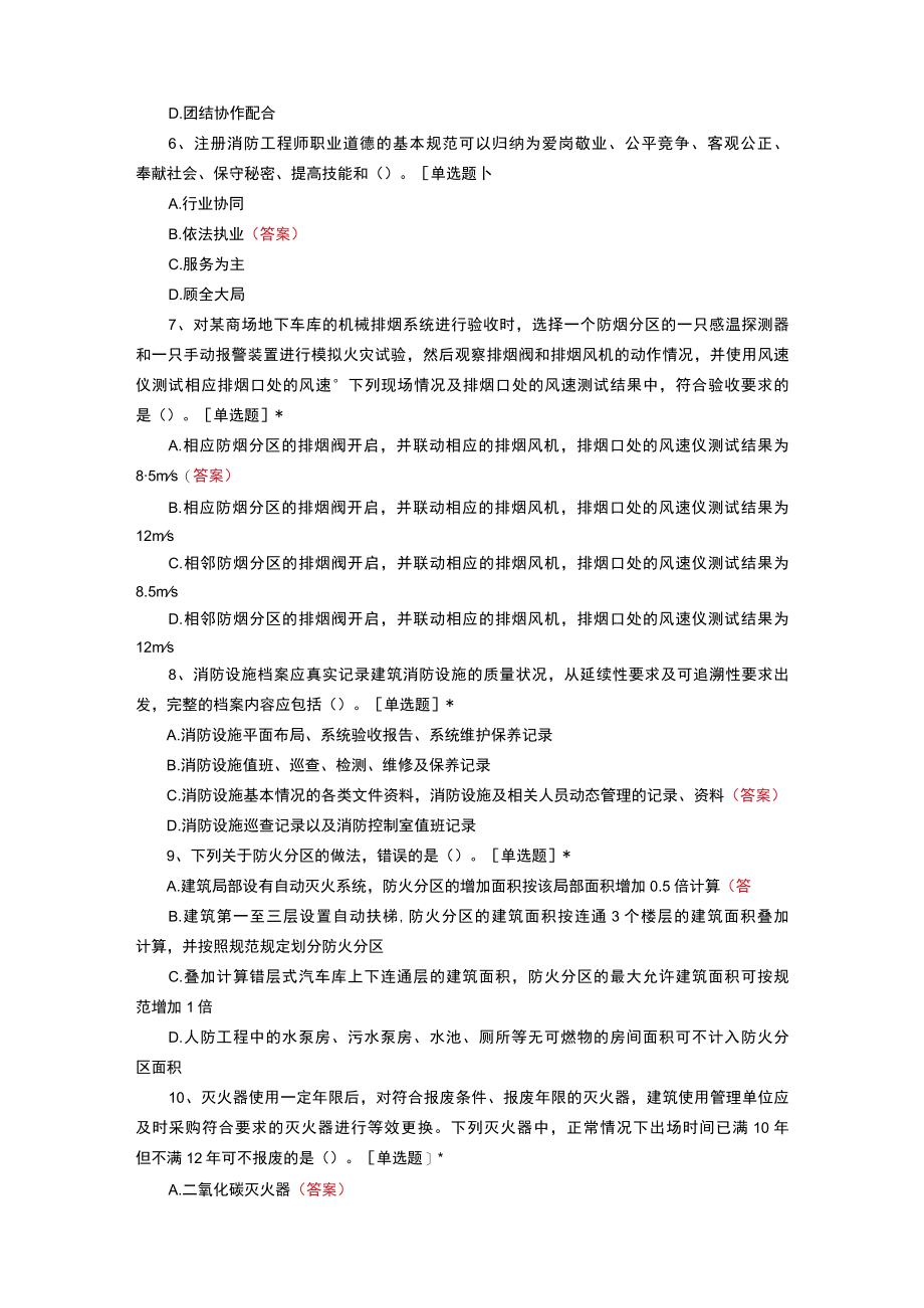 20XX注册一级消防工程师考试消防安全技术综合能力真题.docx_第2页