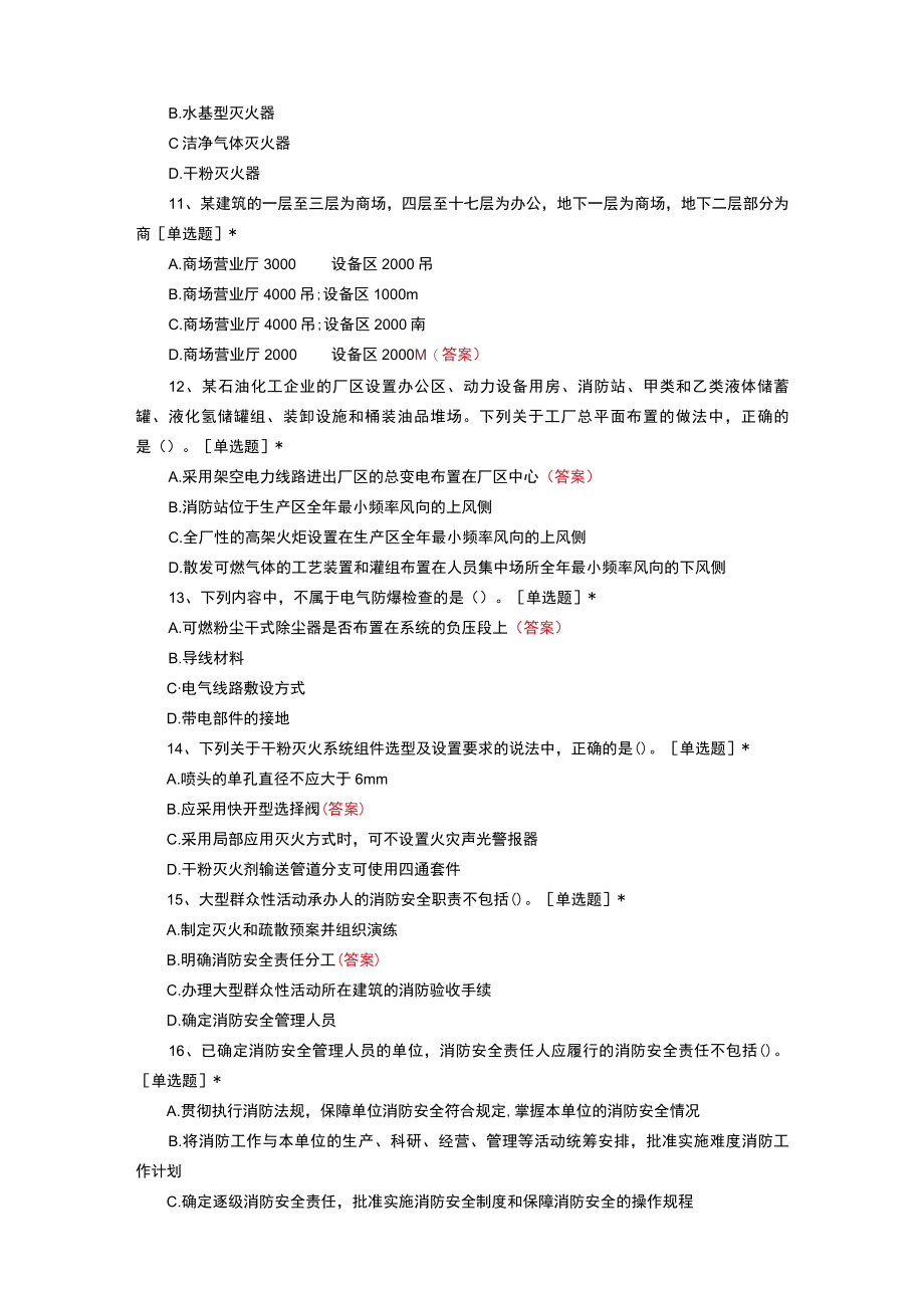 20XX注册一级消防工程师考试消防安全技术综合能力真题.docx_第3页