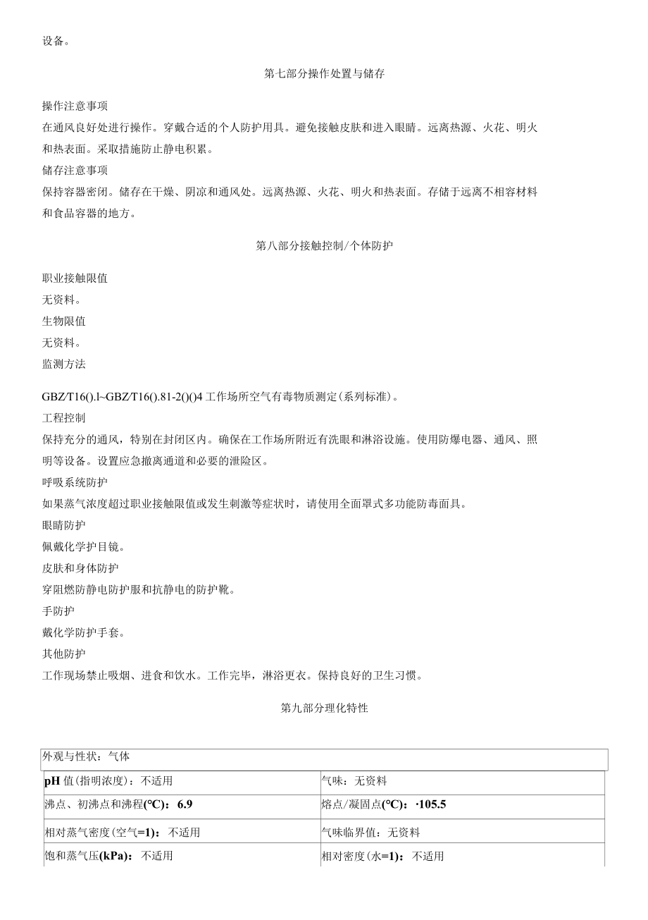 1氯2,2,2三氟乙烷安全技术说明书MSDS.docx_第3页