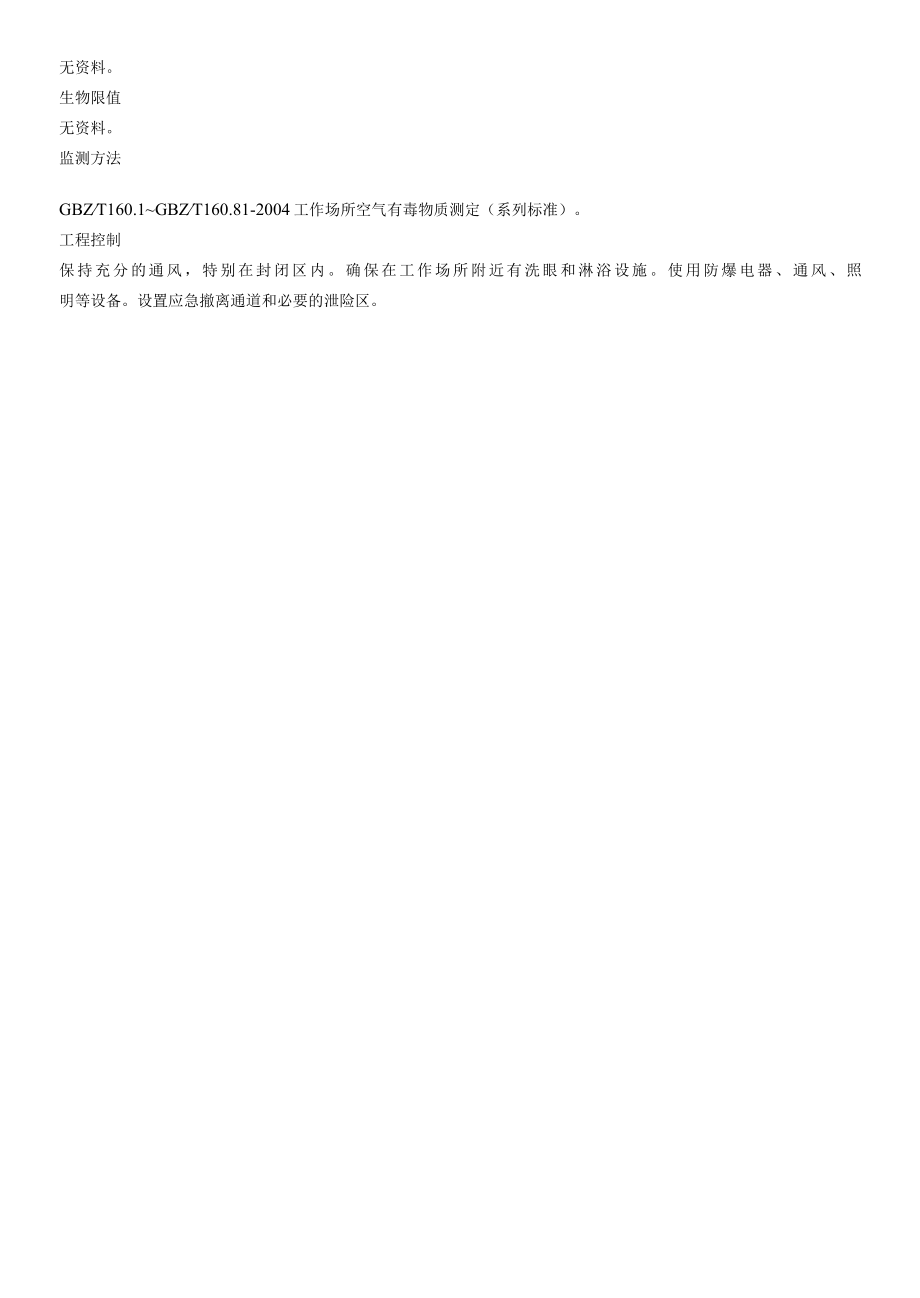 1,1,3,3过氧新戊酸四甲叔丁酯含量≤77%,含A型稀释剂≥23%安全技术说明书MSDS.docx_第3页