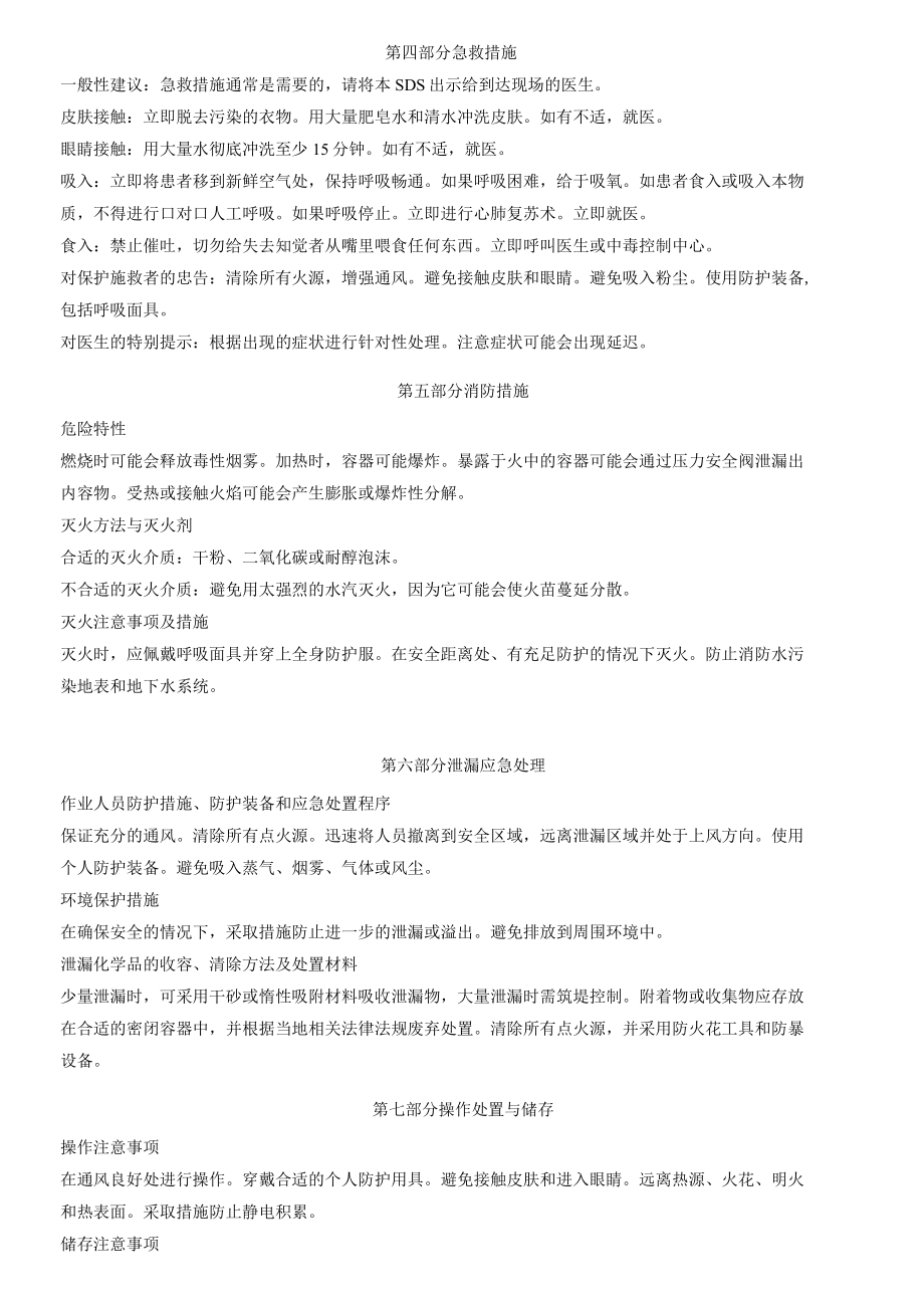 2硝基苯酚安全技术说明书MSDS.docx_第2页