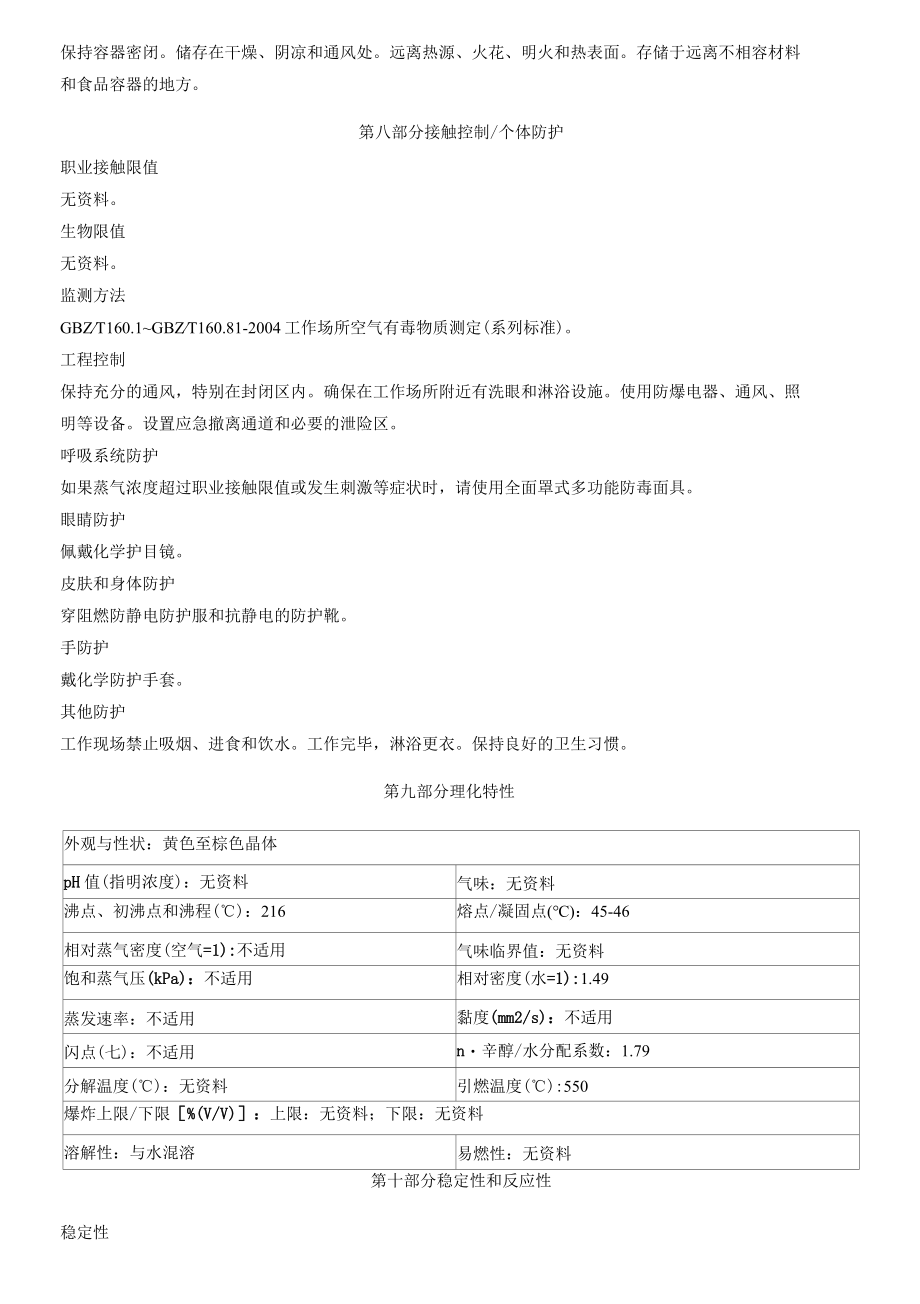 2硝基苯酚安全技术说明书MSDS.docx_第3页