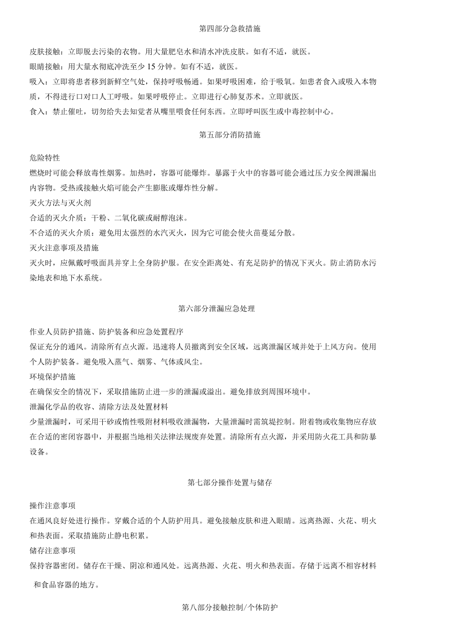 2乙基苯胺安全技术说明书MSDS.docx_第2页