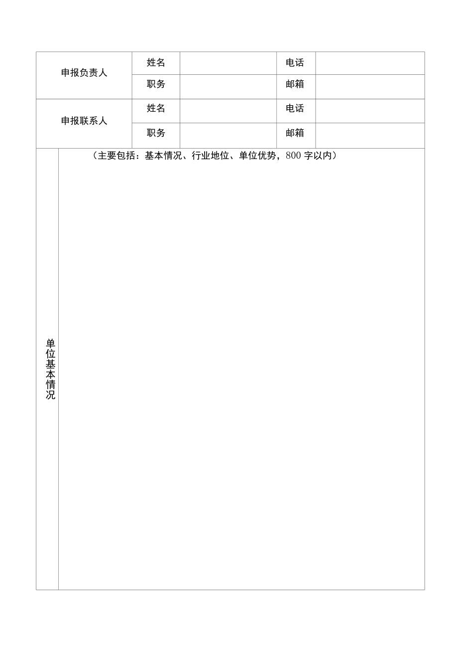 2 数字技术工程师培育项目评价机构表.docx_第3页