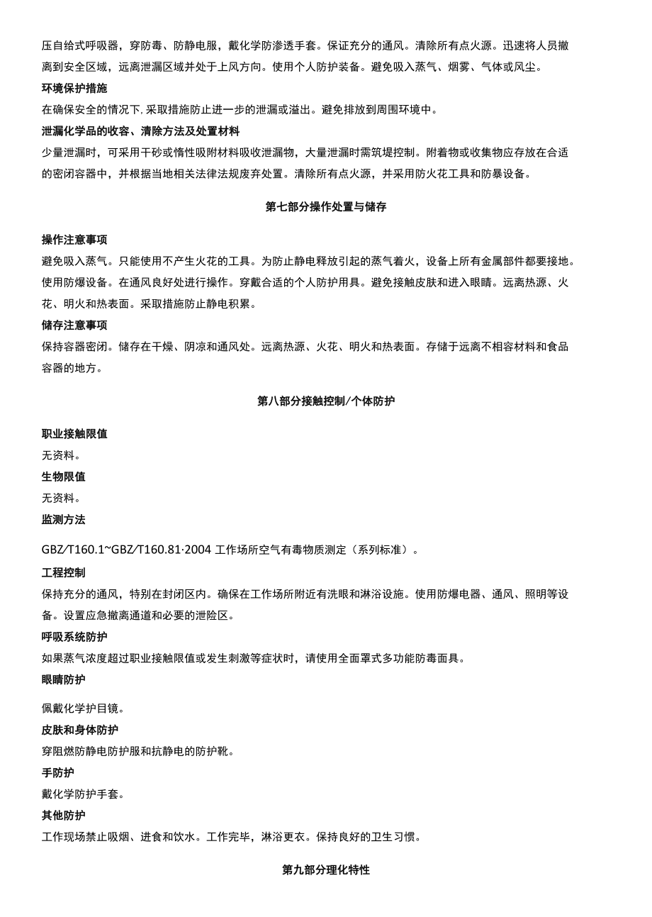 1戊醛安全技术说明书MSDS.docx_第3页