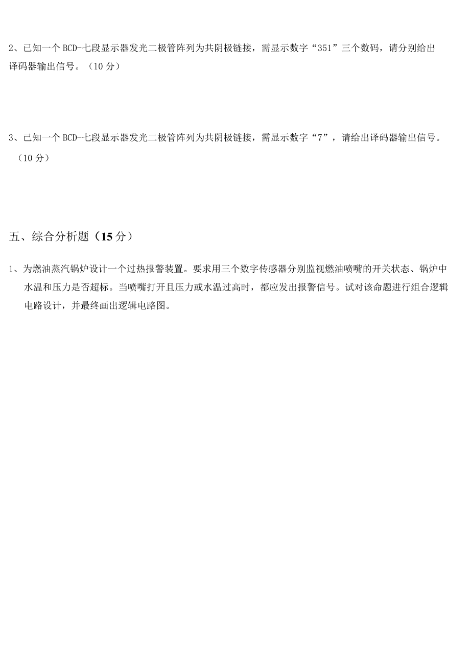 2022春职业技术学院《数字电子技术》考试大补考.docx_第3页