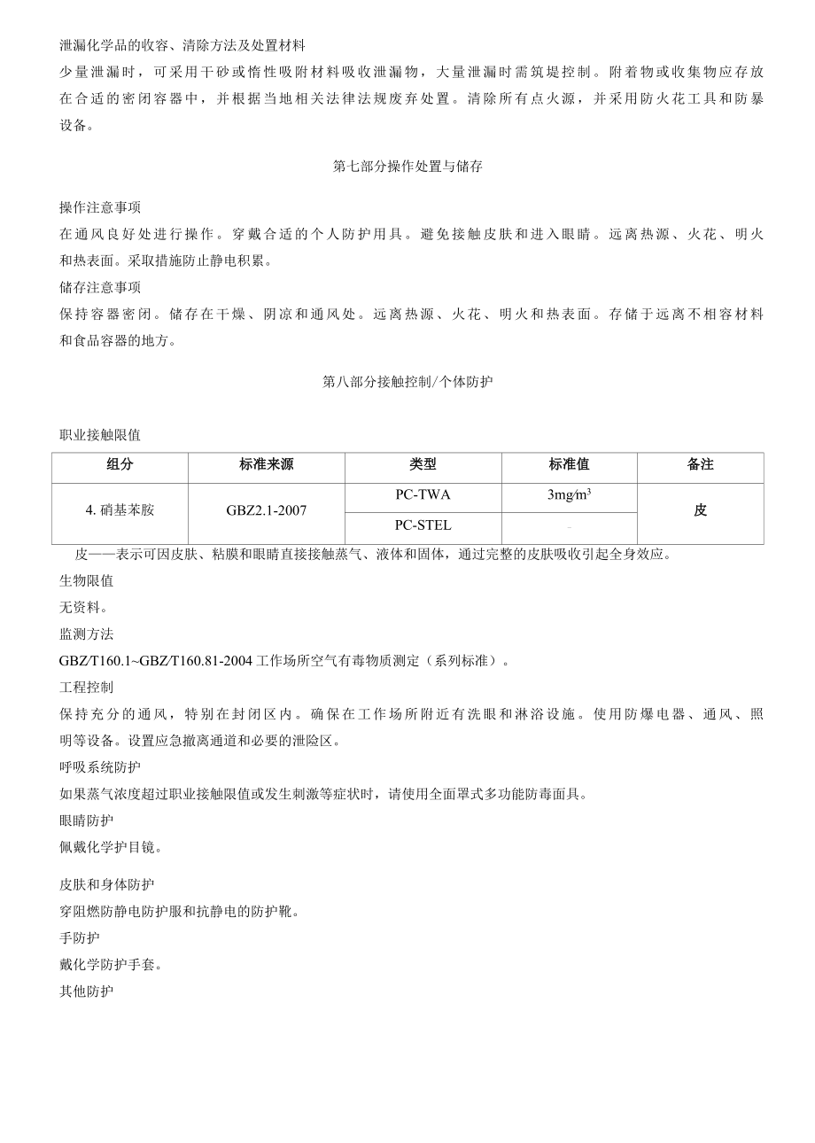 4-硝基苯胺-安全技术说明书MSDS.docx_第3页