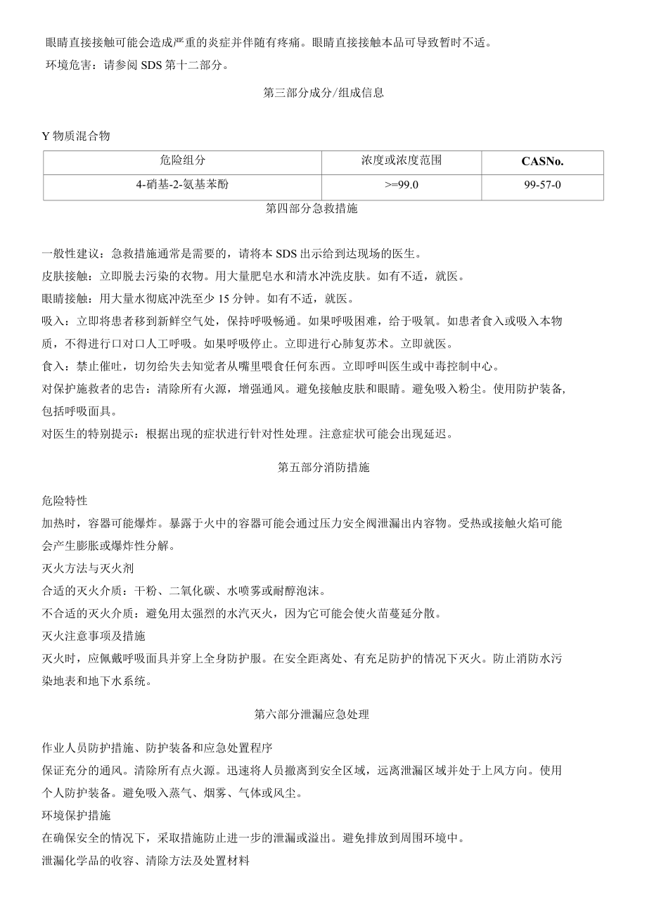 4-硝基-2-氨基苯酚-安全技术说明书MSDS.docx_第2页