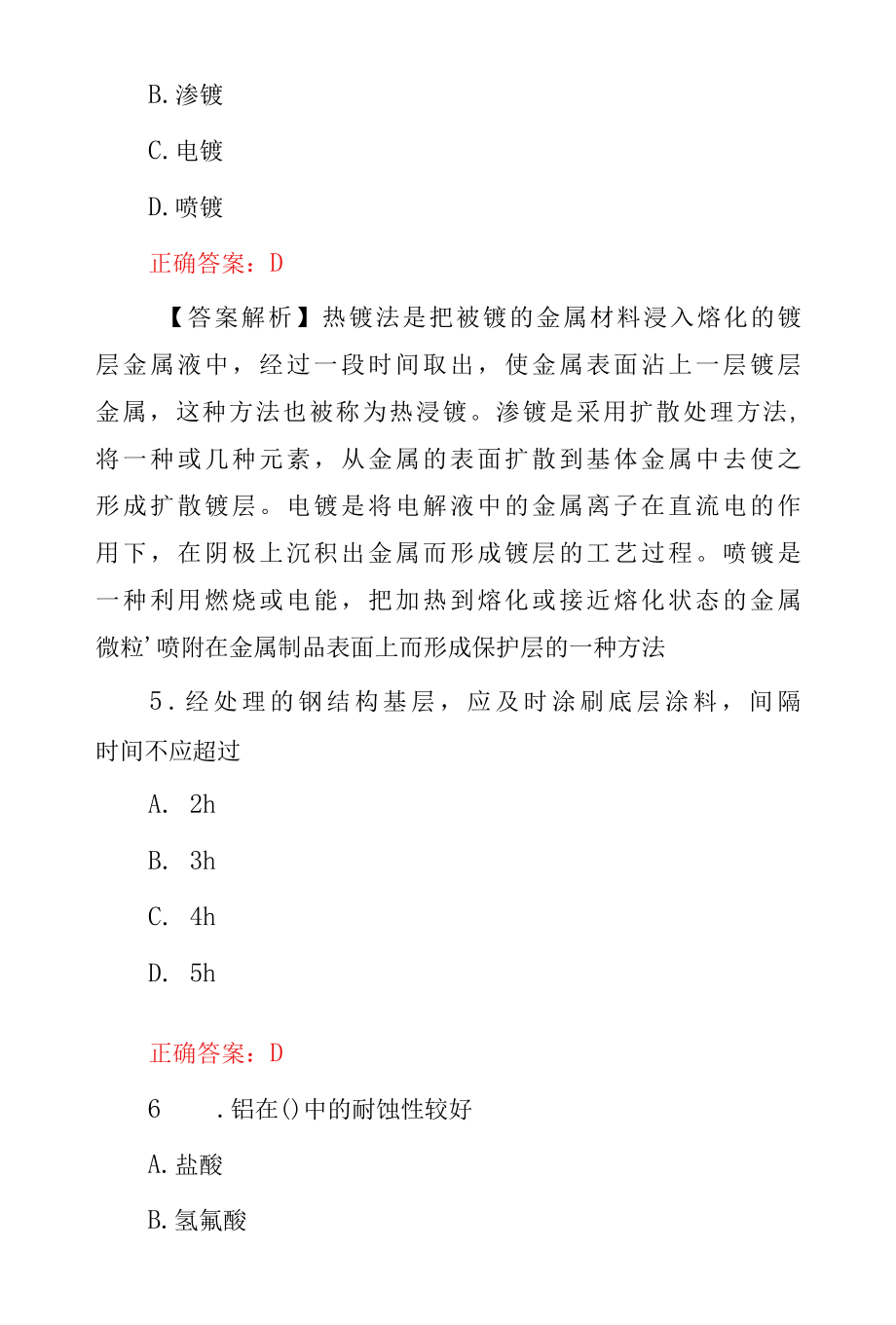 2022年设备及管道防腐蚀工程施工技术知识考试题（附含答案与解析）.docx_第3页