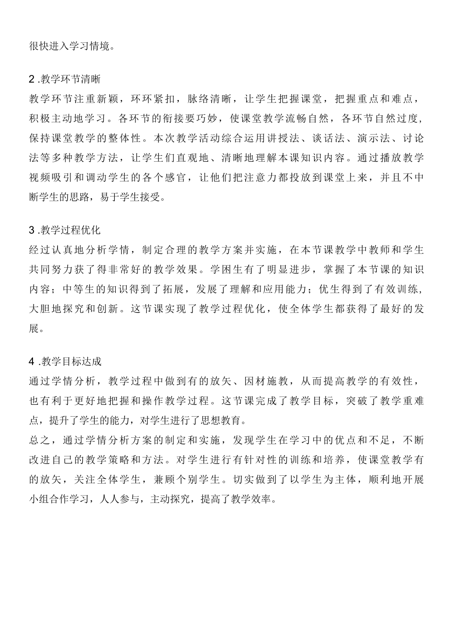 A1 技术支持的学情分析作业2—学情分析报告(各科适用).docx_第3页