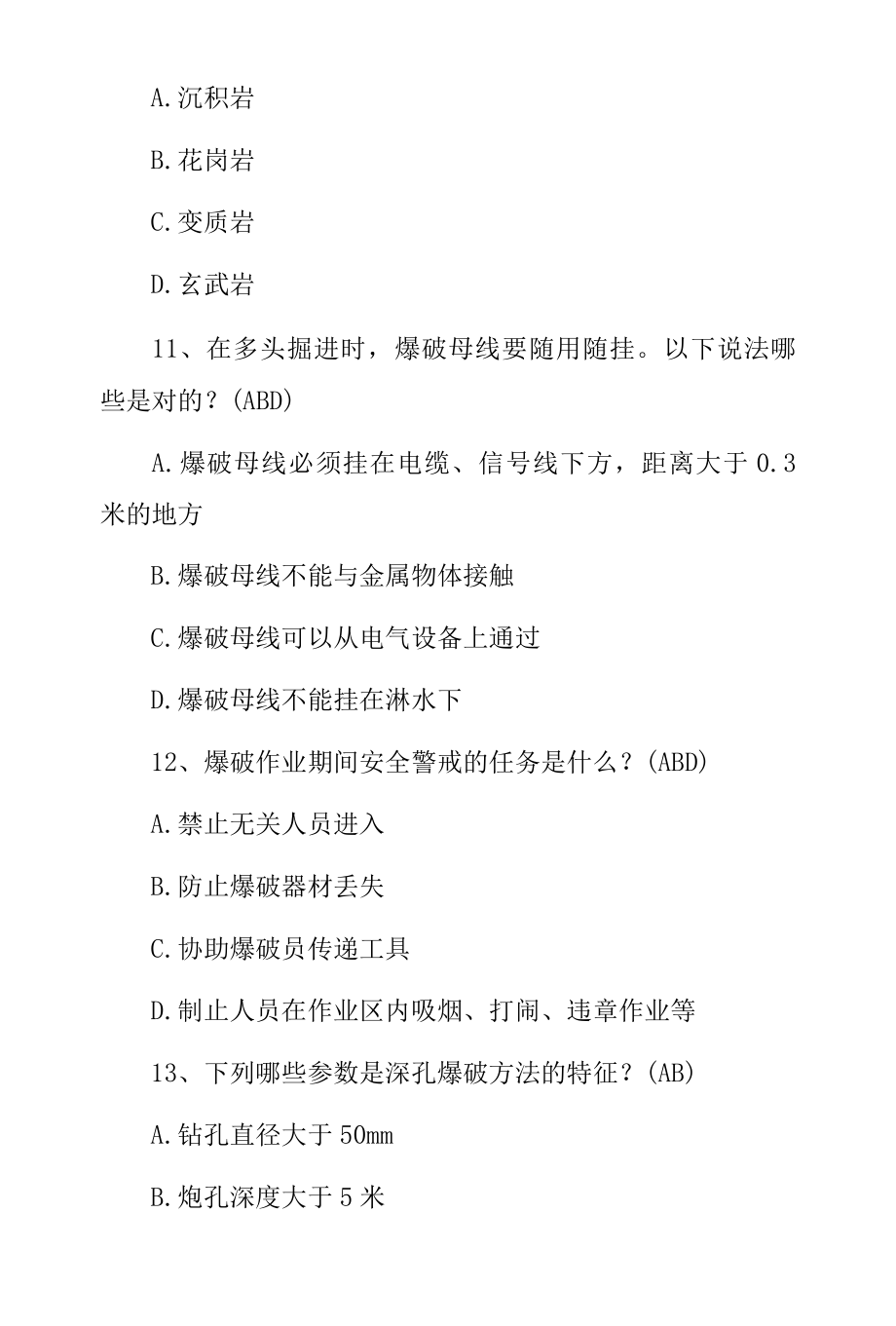 2022年爆破工程作业技术安全人员安全知识考试题（附含答案）.docx_第1页