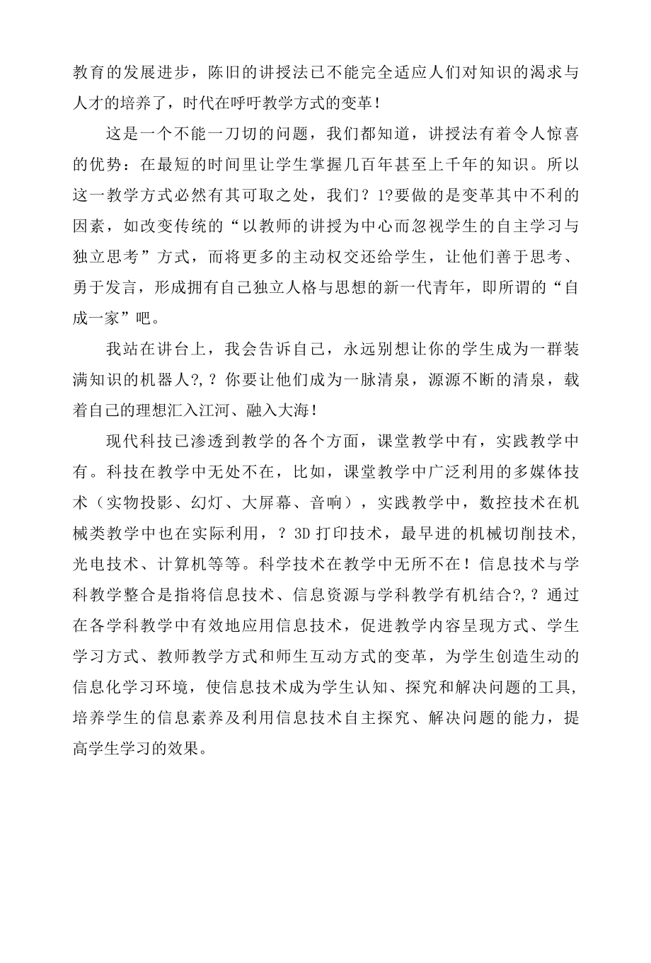 A5技术支持的课堂讲授个人提升总结2篇.docx_第1页