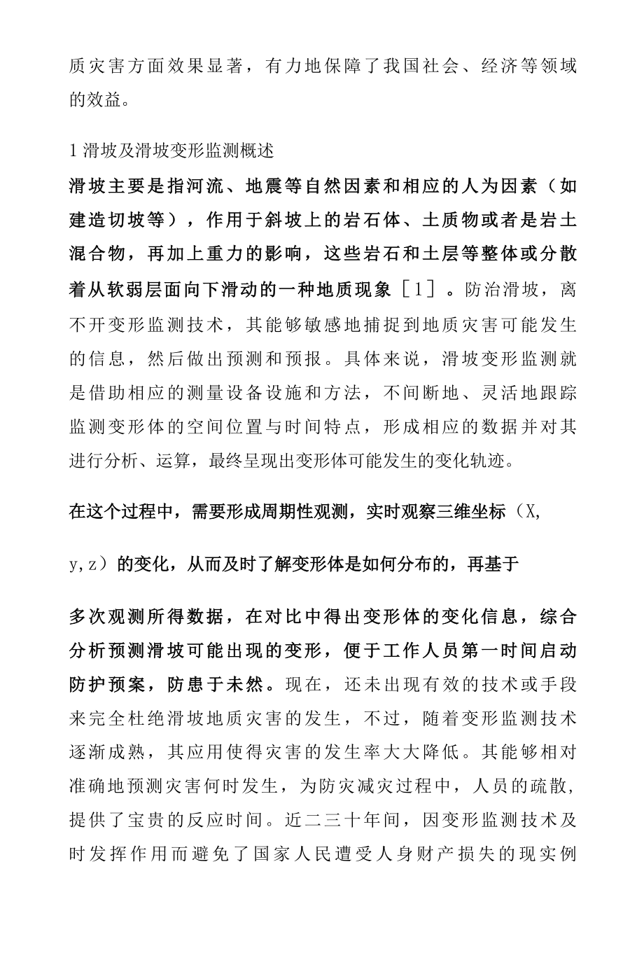 GNSS技术在滑坡监测中的应用研究.docx_第2页