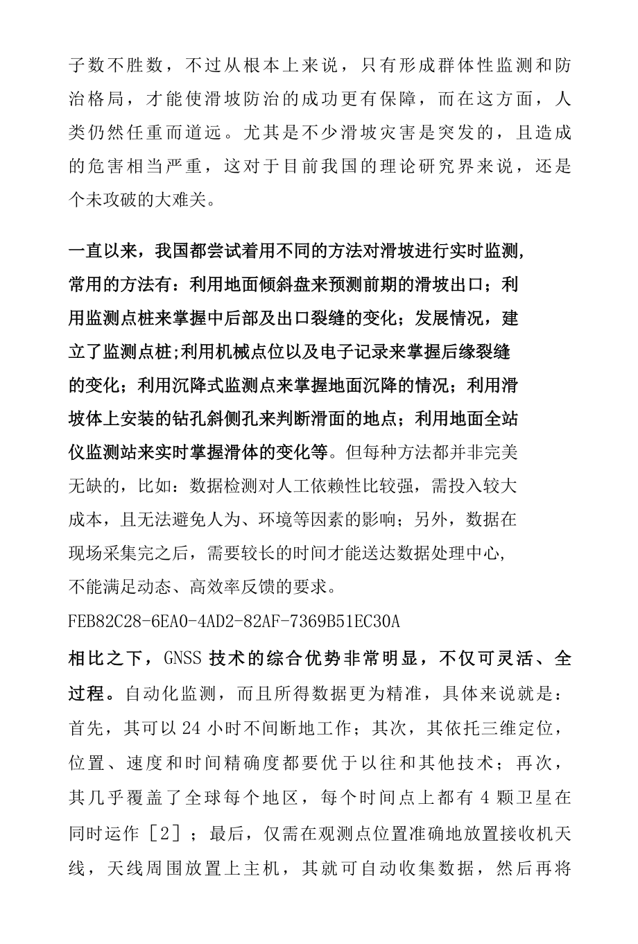 GNSS技术在滑坡监测中的应用研究.docx_第3页