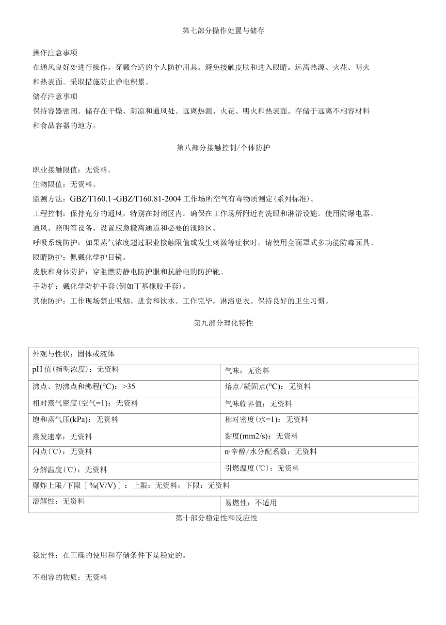 N-甲基全氟辛基磺酰胺-安全技术说明书MSDS.docx_第3页