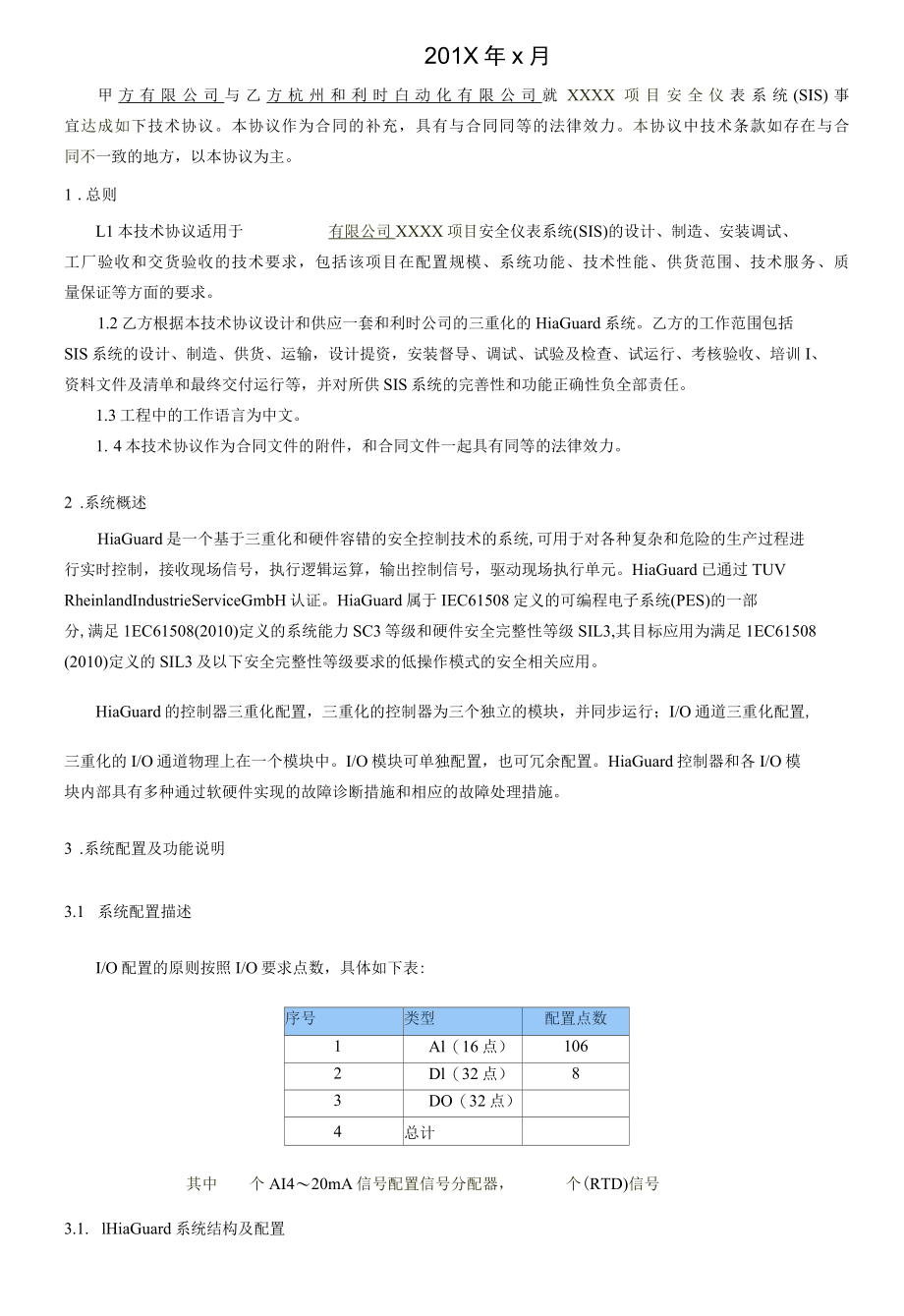 DCS技术协议.docx_第2页