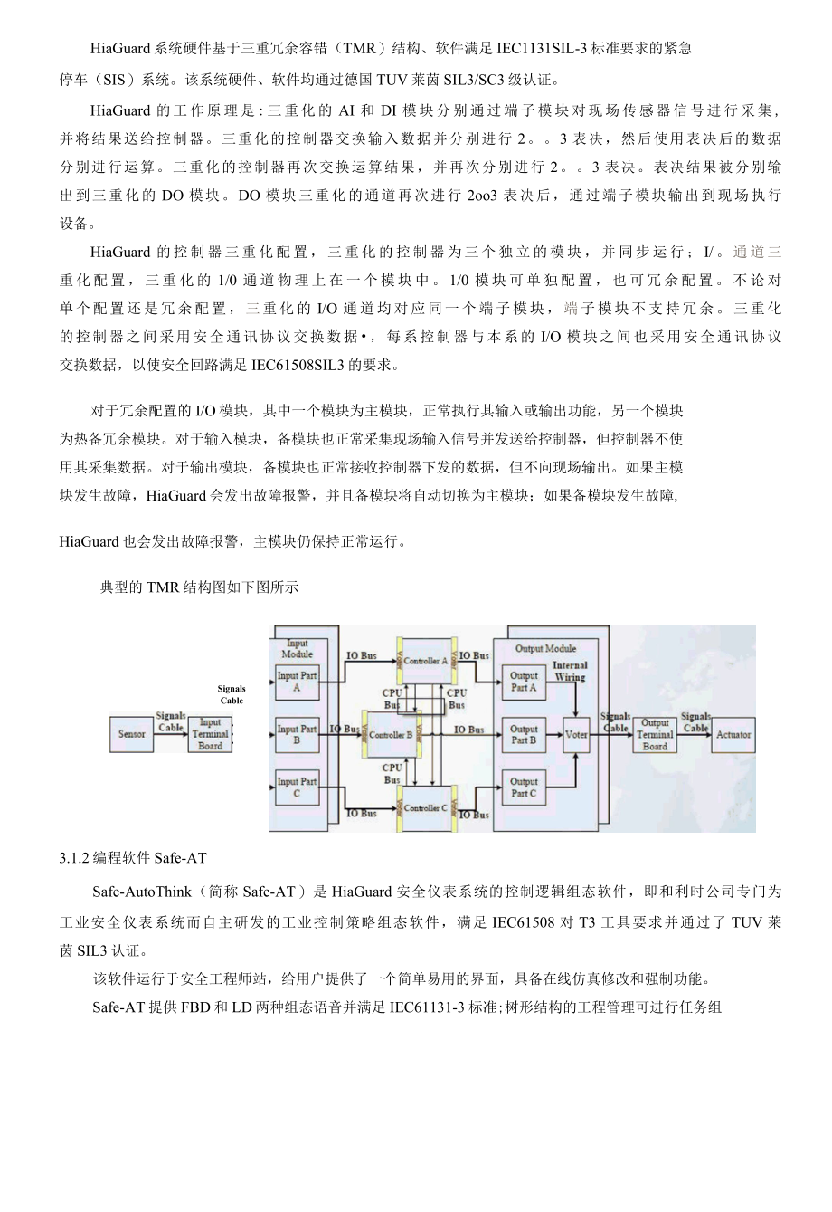 DCS技术协议.docx_第3页