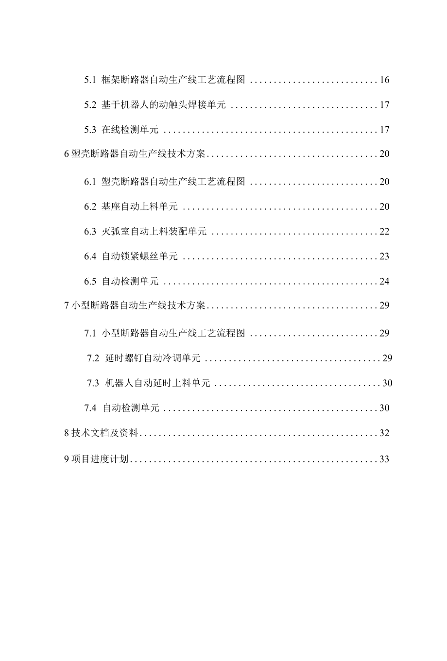 20XX年制造业数字化改造攻关项目技术方案模版.docx_第3页