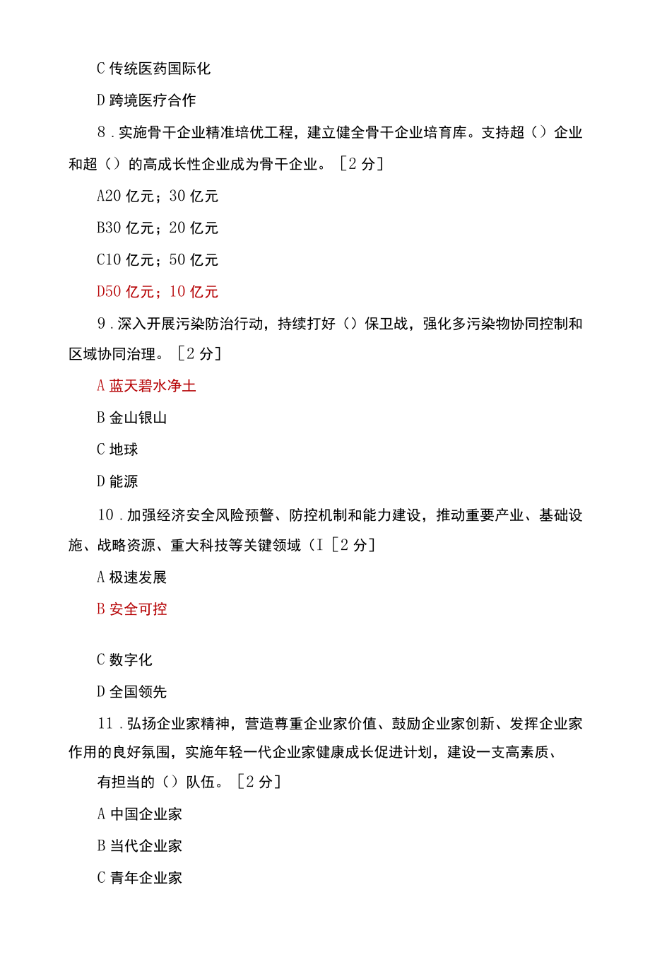 2022年广西专业技术人员继续教育国民经济和社会发展2035年远景目标公需科目考试答案.docx_第3页