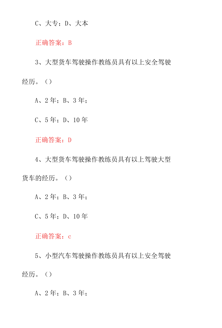 2022年职业技术《机动车驾驶教练员》专业技能综合知识考试题与答案.docx_第2页