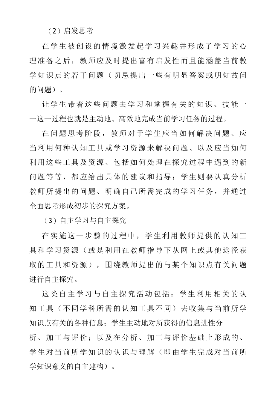 G1多技术融合教学的方法与策略经验总结.docx_第2页