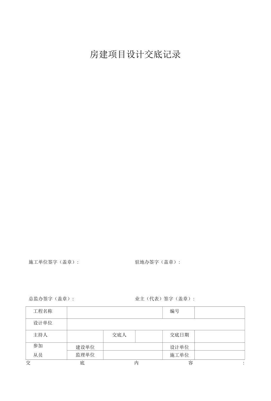 4 施工技术资料.docx_第3页