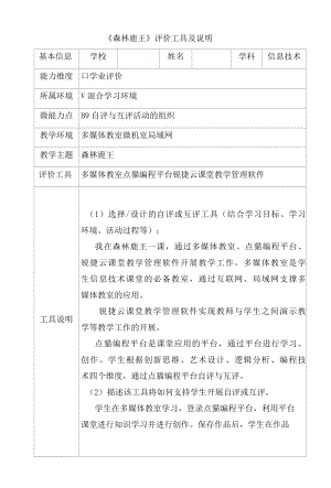 B9小学信息技术《森林鹿王》自评与互评活动的组织案例.docx