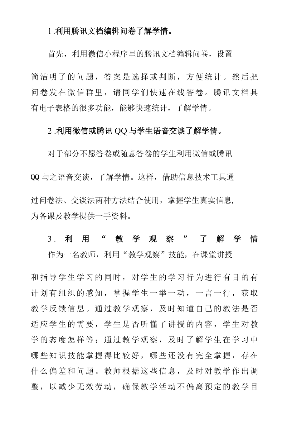 A1技术支持的学情分析作业2—学情分析报告.docx_第2页