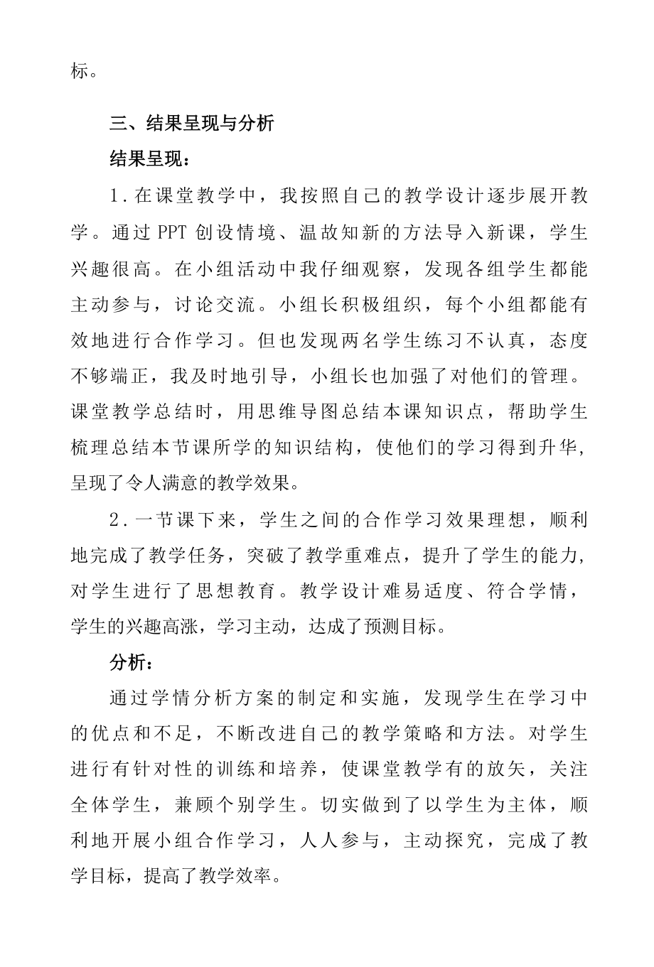 A1技术支持的学情分析作业2—学情分析报告.docx_第3页