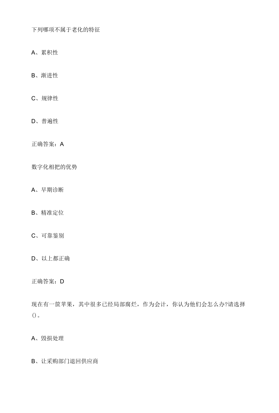 2021年浙江省执业药师药学初级专业技术人员继续教育考试题及答案（100题）.docx_第3页